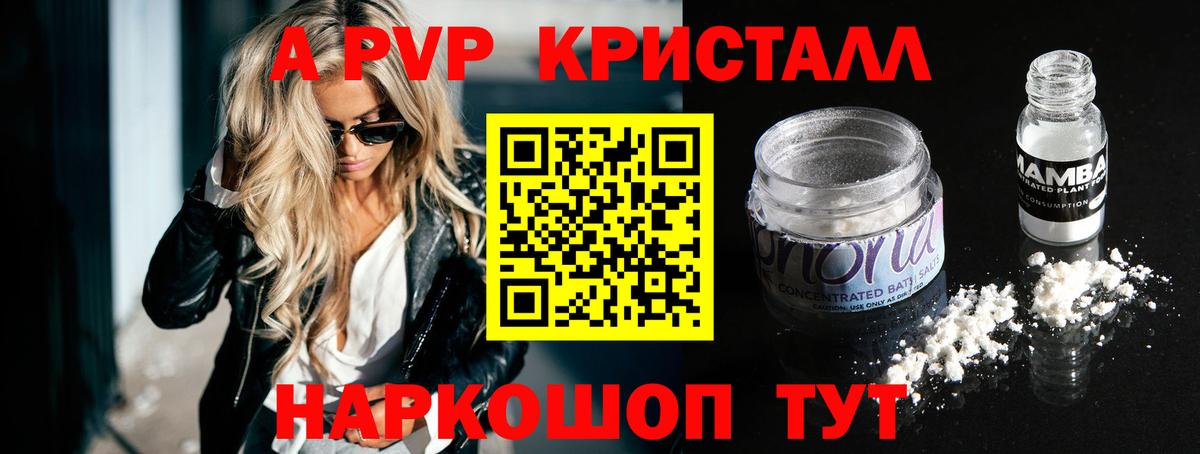 A PVP VHQ  где купить   A-PVP кристаллы  Чусовой  APVP мука  Вход с VPN 