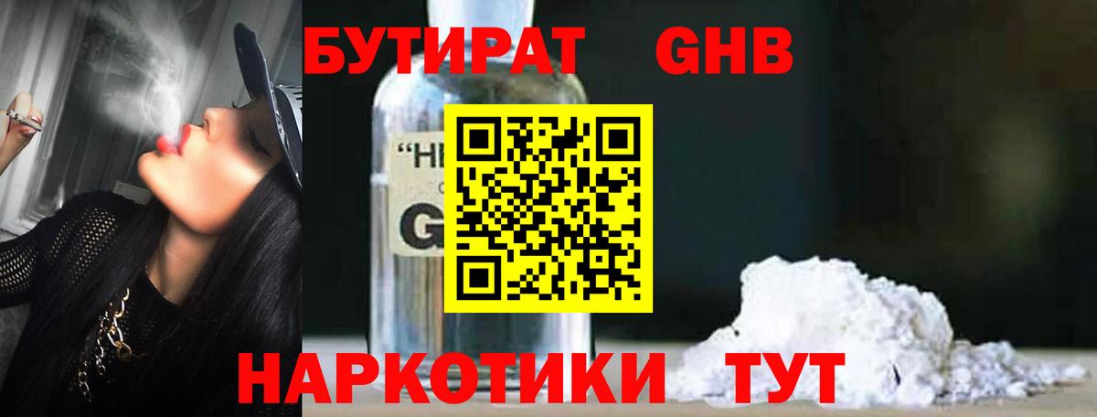 Чусовой  Бутират GHB  Вход с VPN 