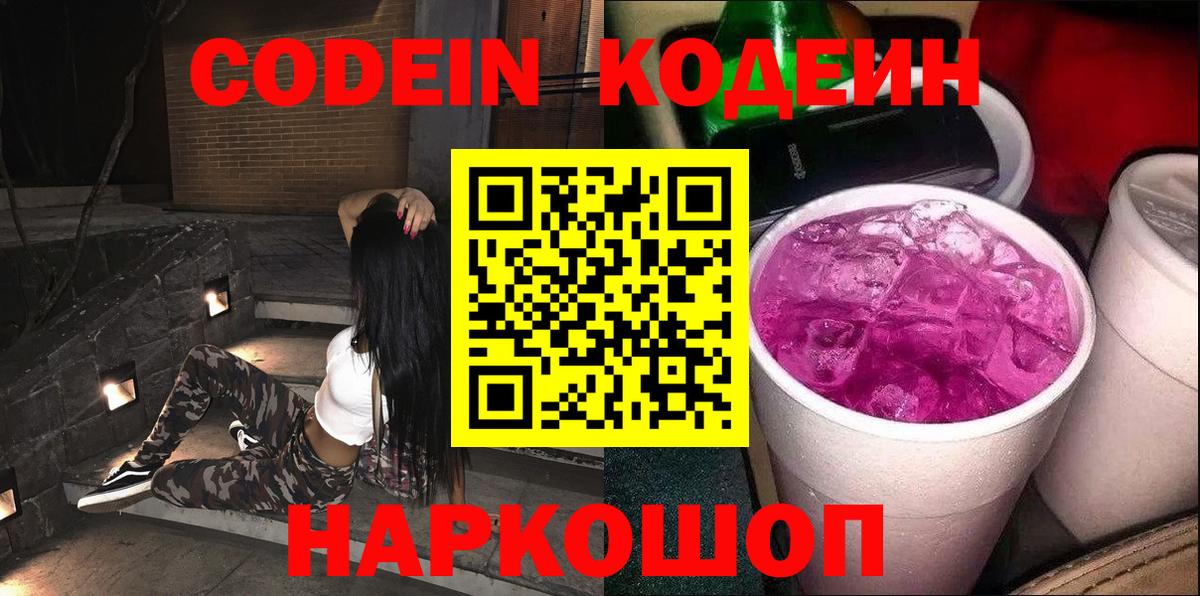 Чусовой  Кодеиновый сироп Lean Purple Drank  Вход с VPN  Кодеин напиток Lean (лин) 