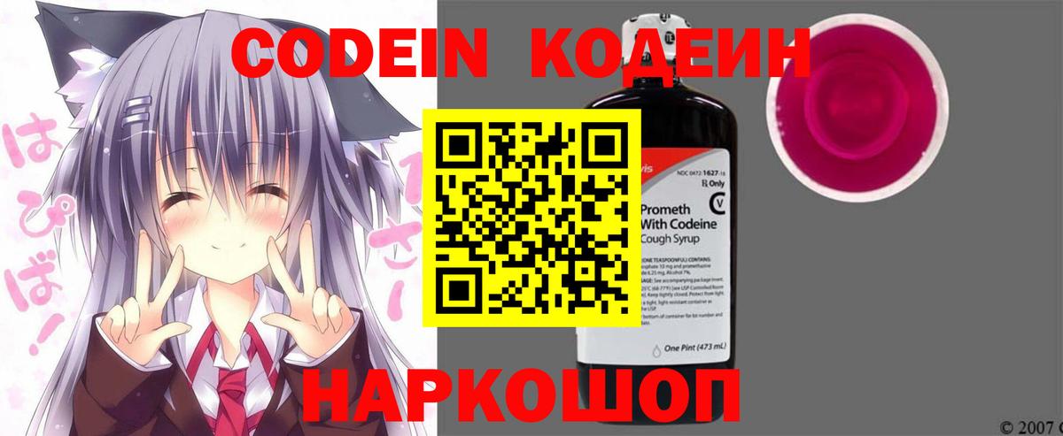 Codein Purple Drank Чусовой