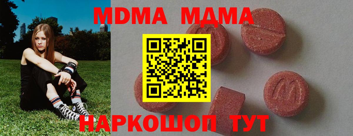 МДМА  МДМА Molly  Вход с VPN  Чусовой  MDMA молли 
