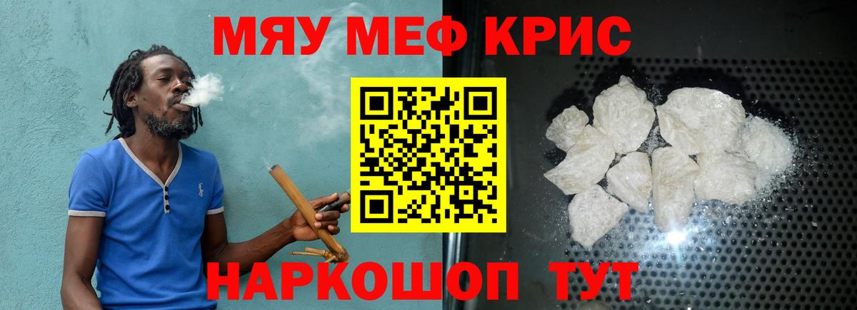 Мефедрон mephedrone  Вход с VPN  Чусовой  МЯУ-МЯУ  МЕФ мяу мяу 